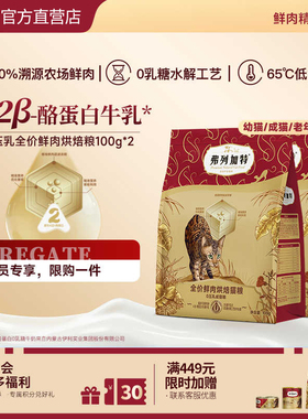 【新客尝鲜】弗列加特烘焙猫粮磷虾油鲜鸡肉0压乳烘焙猫粮试用装