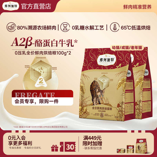 弗列加特烘焙猫粮磷虾油鲜鸡肉0压乳烘焙猫粮试用装 新客尝鲜