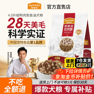 麦富迪鱼油狗粮鸭肉梨冻干双拼小型犬泰迪比熊去美毛泪痕专用狗粮
