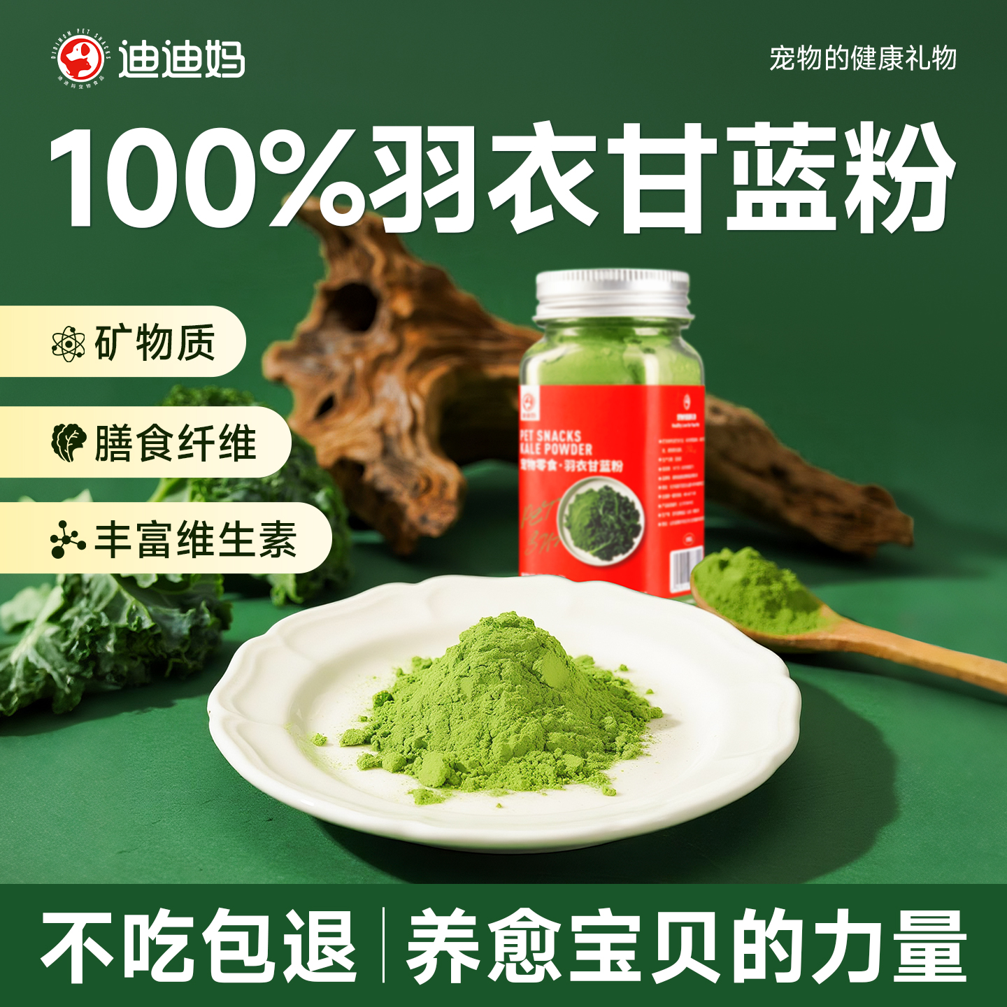 【护肠膳食纤维】猫狗羽衣甘蓝粉