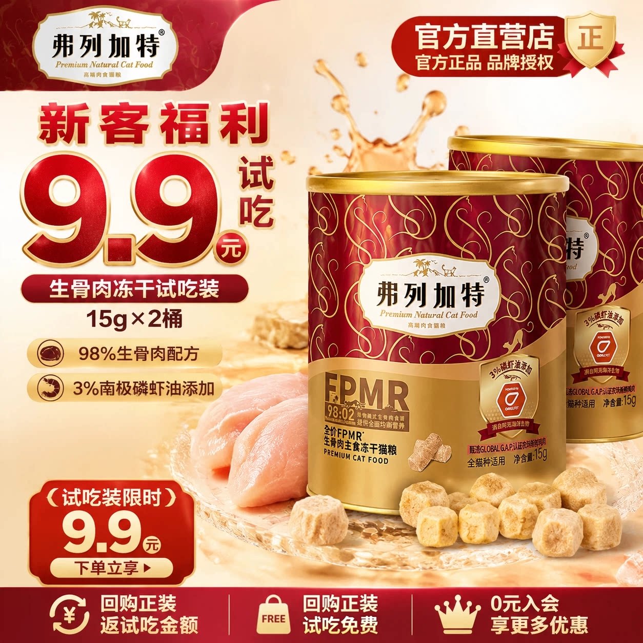 【98%肉含量】弗列加特主食冻干图片