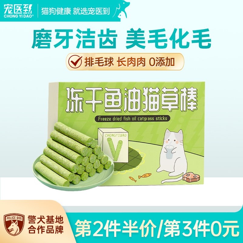 添加鱼油成分！猫草化毛猫咪爱吃