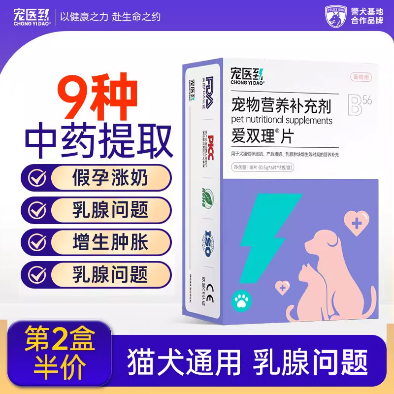 乳癖消爱双理片宠物猫咪狗狗乳腺炎增生肿块涨奶快消非药宠医到