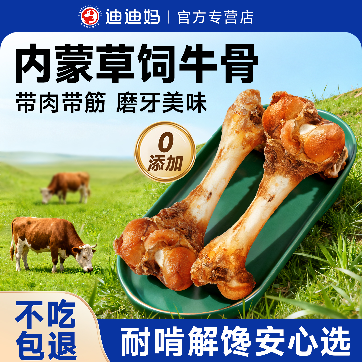 迪迪妈牛棒骨磨牙棒训练奖励