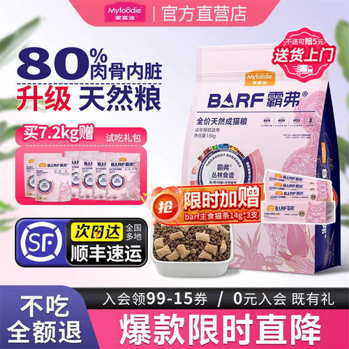 【健康长肉】麦富迪barf天然猫粮