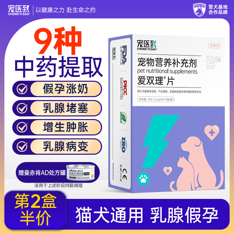 宠医到双理片乳腺炎假孕猫咪狗狗