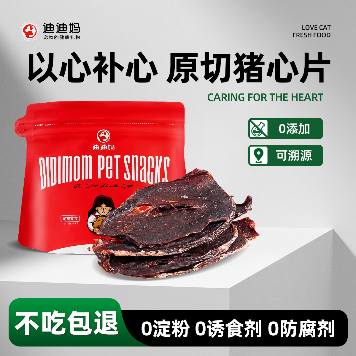 迪迪妈狗狗零食酥脆猪心片宠物牛心片成幼犬烘干零食呵护心脏磨牙,宠物/宠物食品及用品,狗风干零食/肉干/肉条,淘宝优惠券,粉丝福利购,淘宝优惠卷