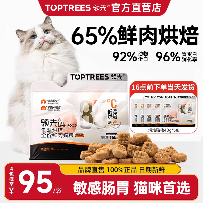 领先猫粮烘焙官方旗舰鲜肉粮羊奶鸡肉成幼猫高蛋白营养全价猫主粮,宠物/宠物食品及用品,猫全价膨化粮,淘宝优惠券,粉丝福利购,淘宝优惠卷