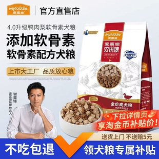 【618同价】麦富迪鸭肉梨狗粮10kg比熊泰迪博美成犬老年软骨素粮