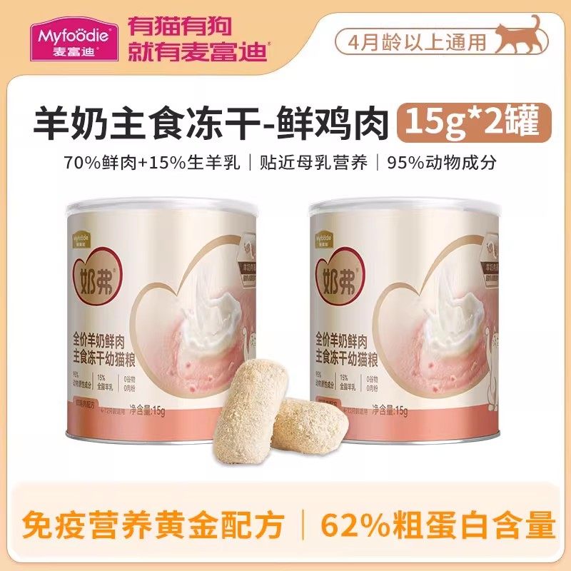 【会员专享】麦富迪奶弗羊奶鲜肉主食冻干猫粮营养幼猫成猫专用,宠物/宠物食品及用品,猫冻干零食,淘宝优惠券,粉丝福利购,淘宝优惠卷