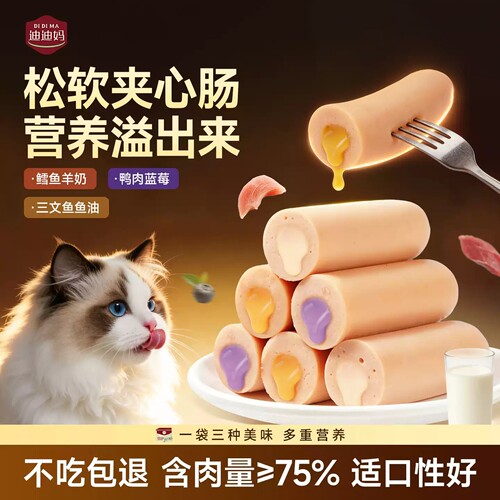 迪迪妈猫咪火腿肠高肉75%夹心