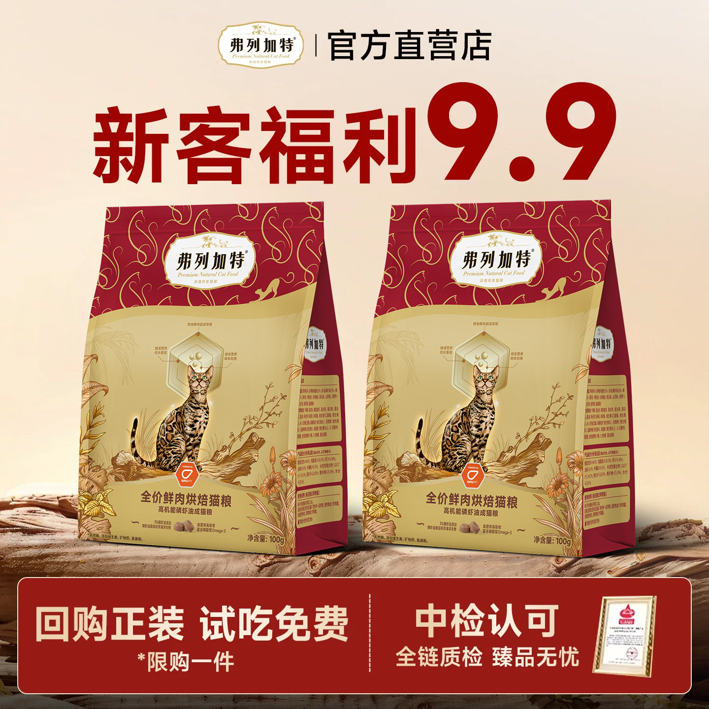 【0元试吃】弗列加特烘焙猫粮鲜肉鸡肉乳鸽布偶英短成幼猫粮专用图片