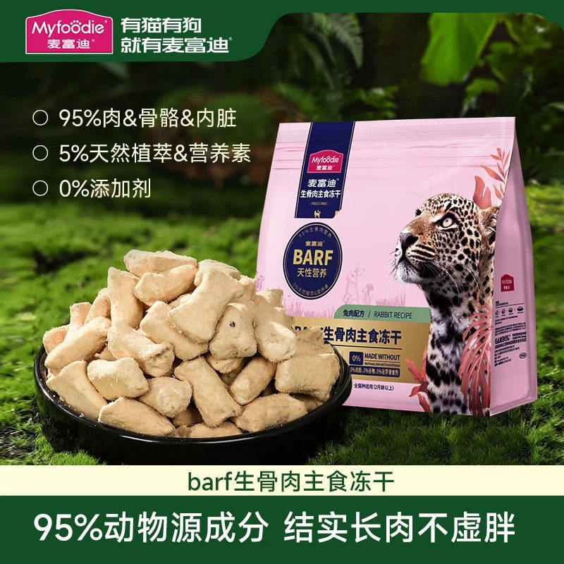 麦富迪barf霸弗猫咪主食冻干猫粮生骨肉鸡肉牛肉乳鸽营养猫猫零食