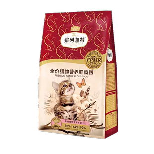 【0元试吃】弗列加特猫粮烘焙主食冻干罐头宠物零食幼猫主食猫条
