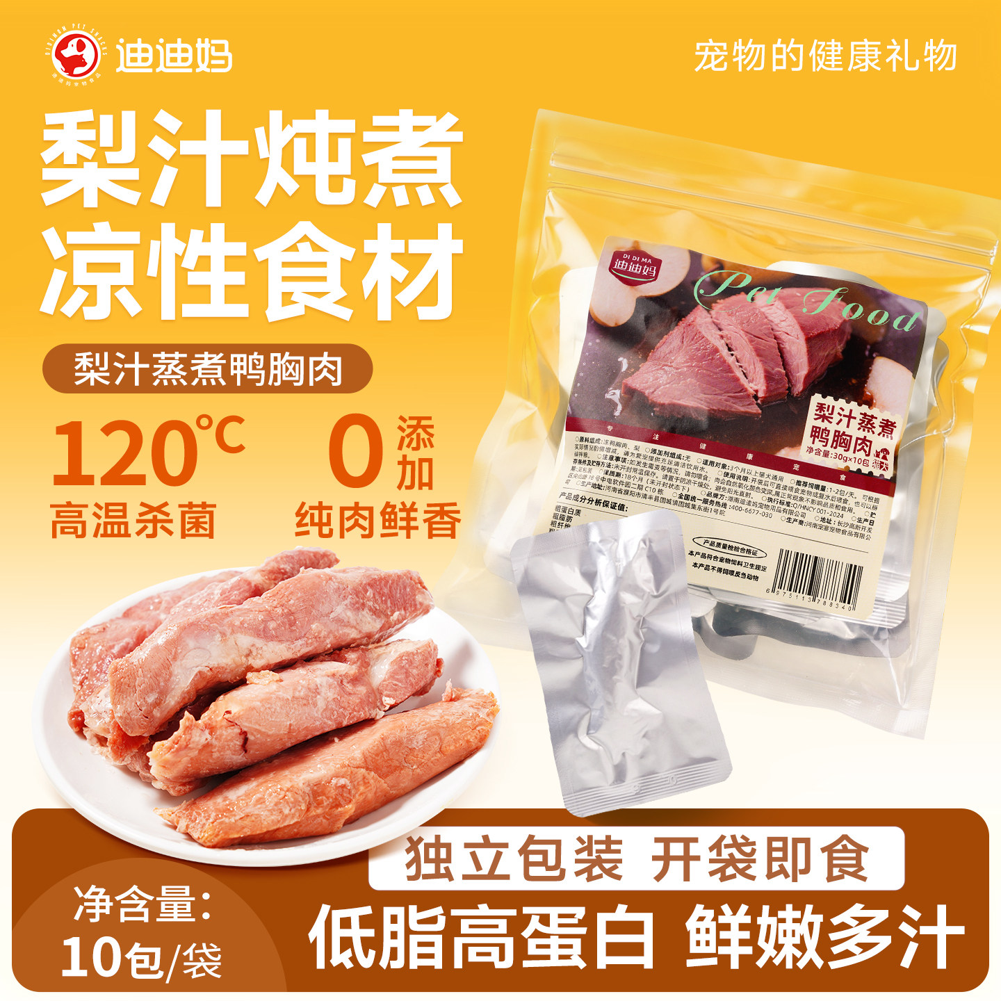 迪迪妈猫咪零食梨汁蒸煮鸭胸肉补水包滋补营养低敏易消化猫狗湿粮,宠物/宠物食品及用品,猫零食湿粮包/餐盒,淘宝优惠券,粉丝福利购,淘宝优惠卷