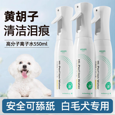 咖家高机能离子水狗狗黄胡子泪痕