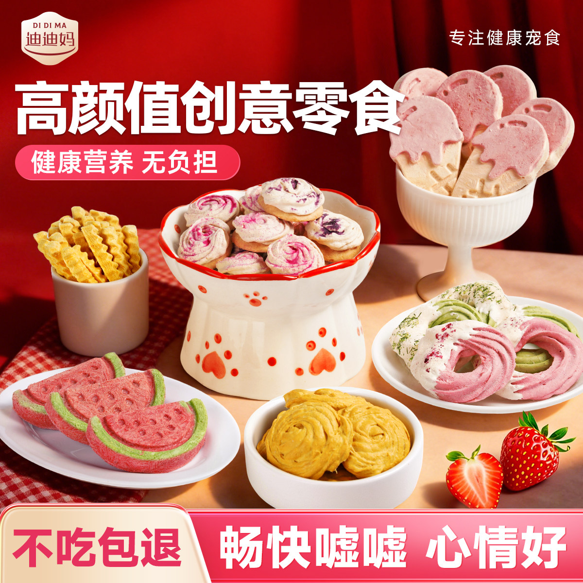 迪迪妈猫咪零食冻干羊奶营养蔓越莓呵护嘘嘘幼猫益生元护肠花青素