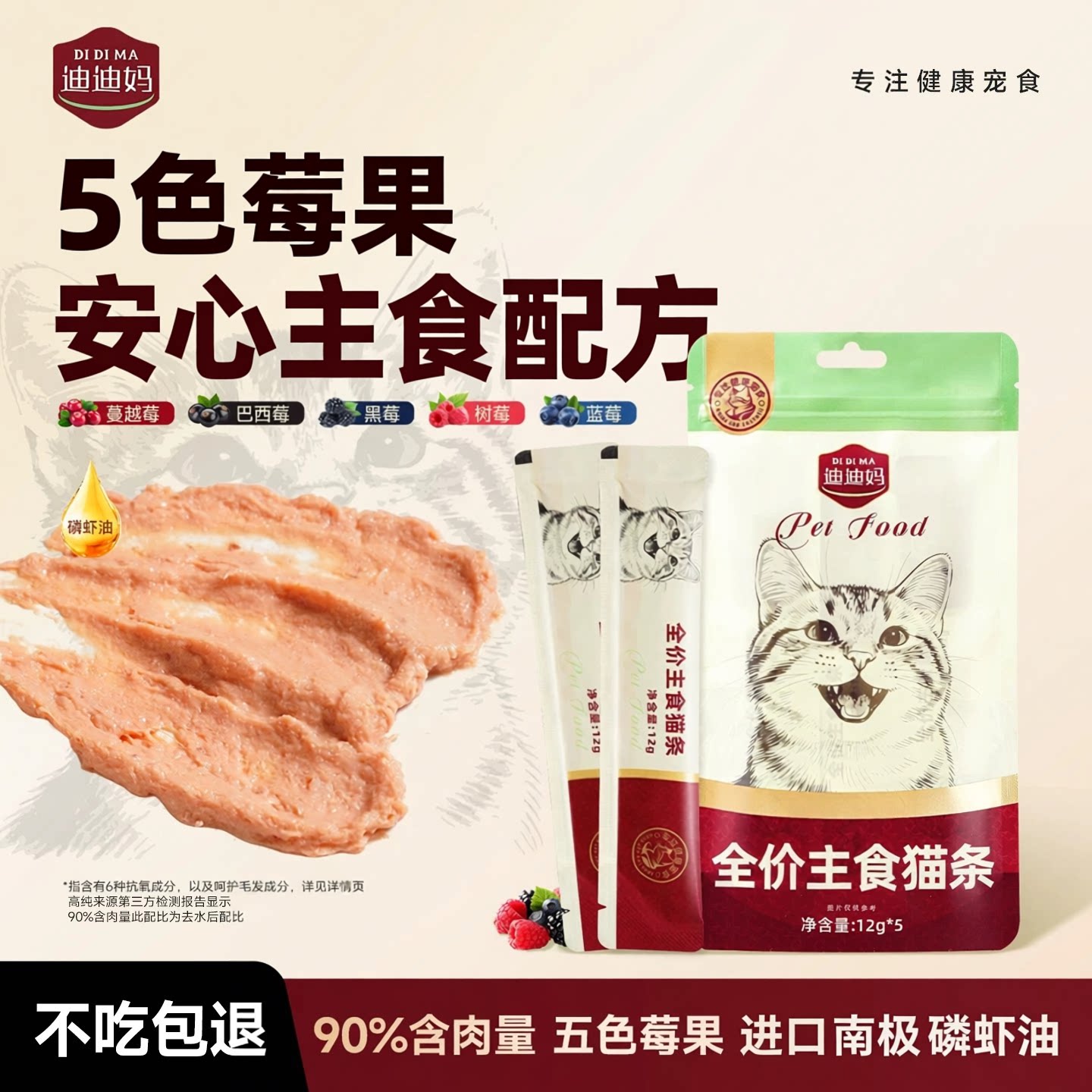 迪迪妈磷虾油猫条宠物零食猫咪图片