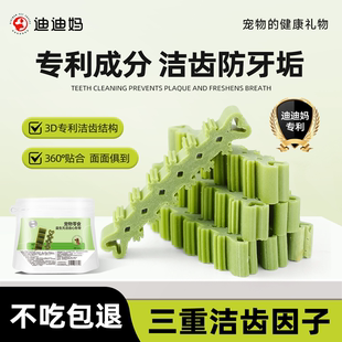 迪迪妈狗狗洁牙棒磨牙洁齿棒咬胶小型犬幼犬洁齿骨改善口臭狗零食