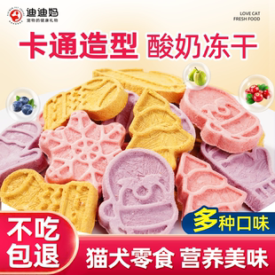 迪迪妈卡通冻干猫零食宠物生日狗狗冻干蔓越莓蓝莓酸奶猫咪零食