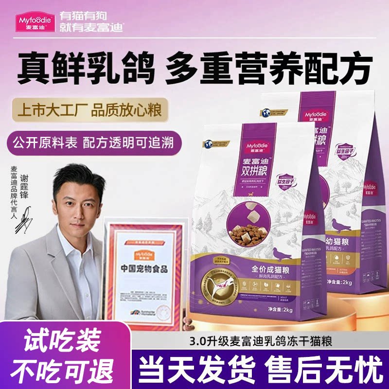 【回购正装免单】麦富迪乳鸽猫粮图片