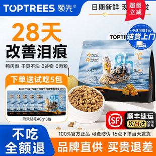 领先狗粮烘焙鸭肉梨泰迪比熊中小型犬成幼犬去营养泪痕犬粮通用型