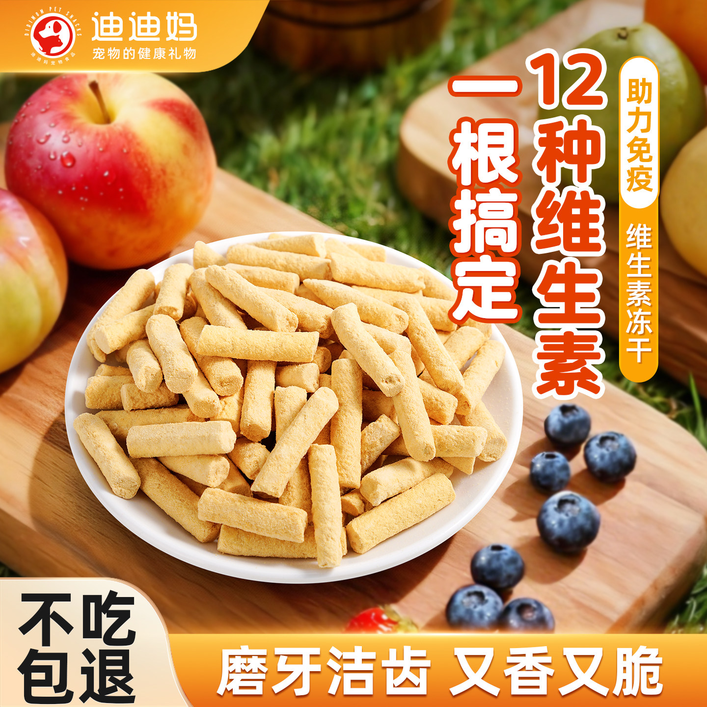 迪迪妈狗狗冻干果蔬棒幼犬小型犬补充营养维生素奖励零食呵护眼力,宠物/宠物食品及用品,狗冻干零食,淘宝优惠券,粉丝福利购,淘宝优惠卷