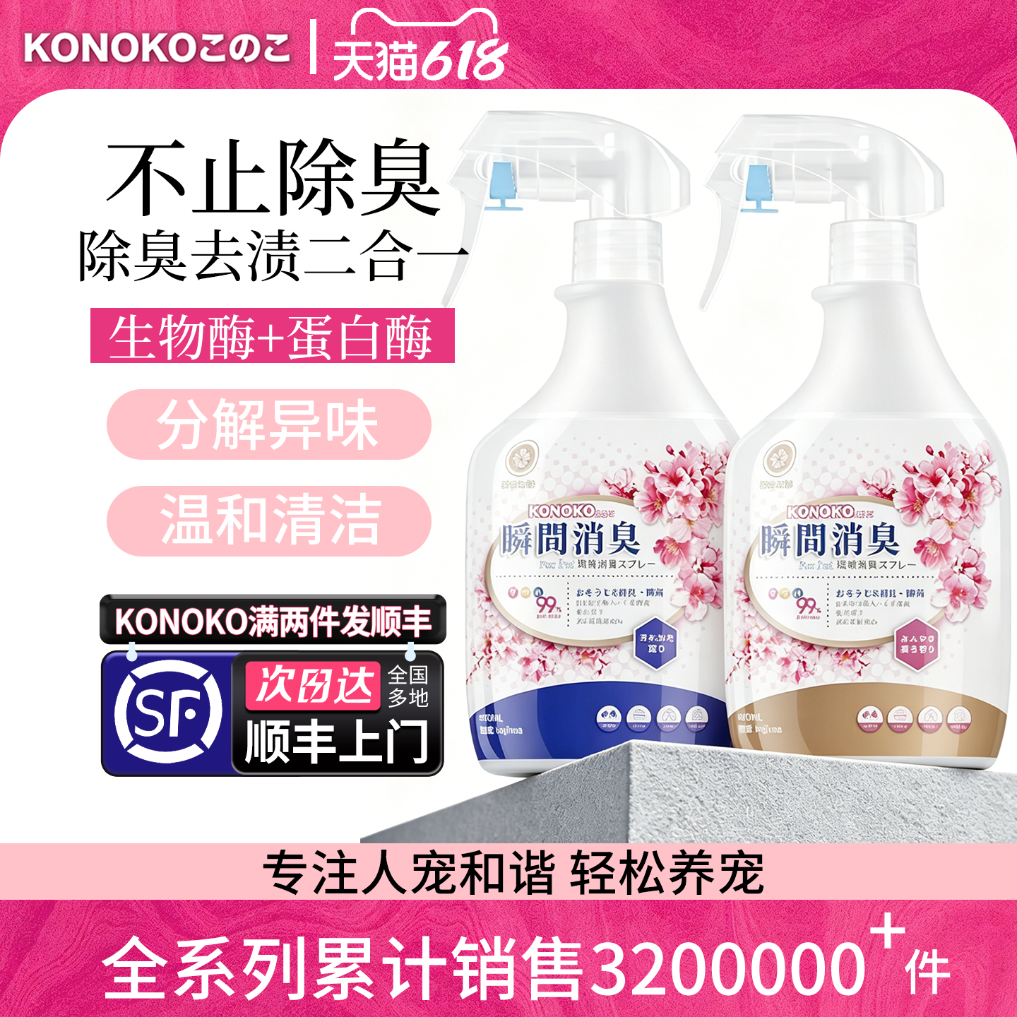 KONOKO宠物除臭剂猫咪狗狗杀菌去尿味除猫尿生物酶分解剂除臭喷雾