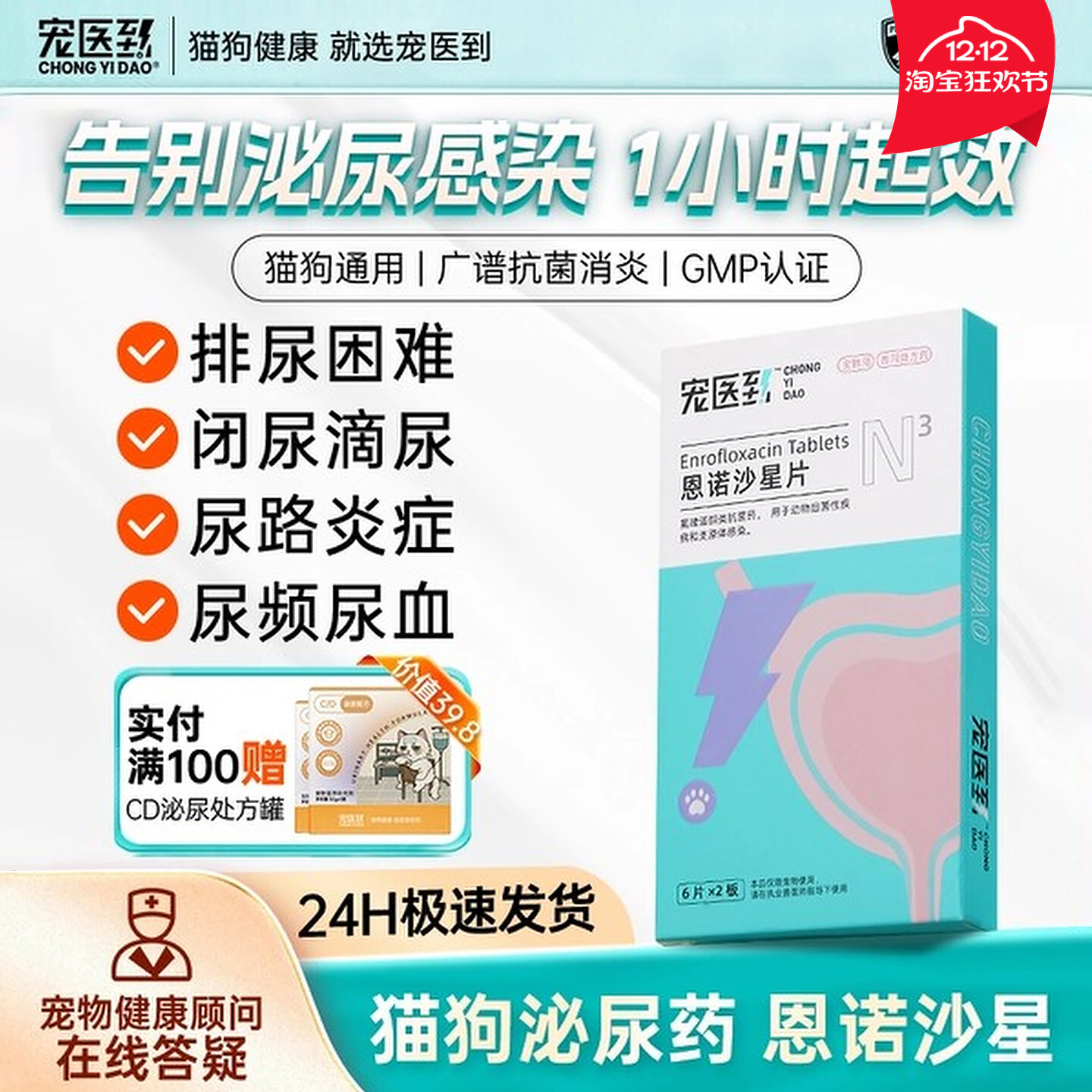 恩诺沙星片利尿通泌尿感染