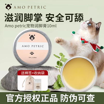 Amo Petric阿默润脚膏狗狗宠物猫咪护理护脚肉垫脚掌干裂护爪膏 宠物/宠物食品及用品 脚掌滋润/防滑/护理 原图主图