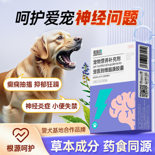 宠医到维脑康甲钴胺狗狗神经炎癫痫惨叫抽搐宠物用犬瘟后腿腿瘸