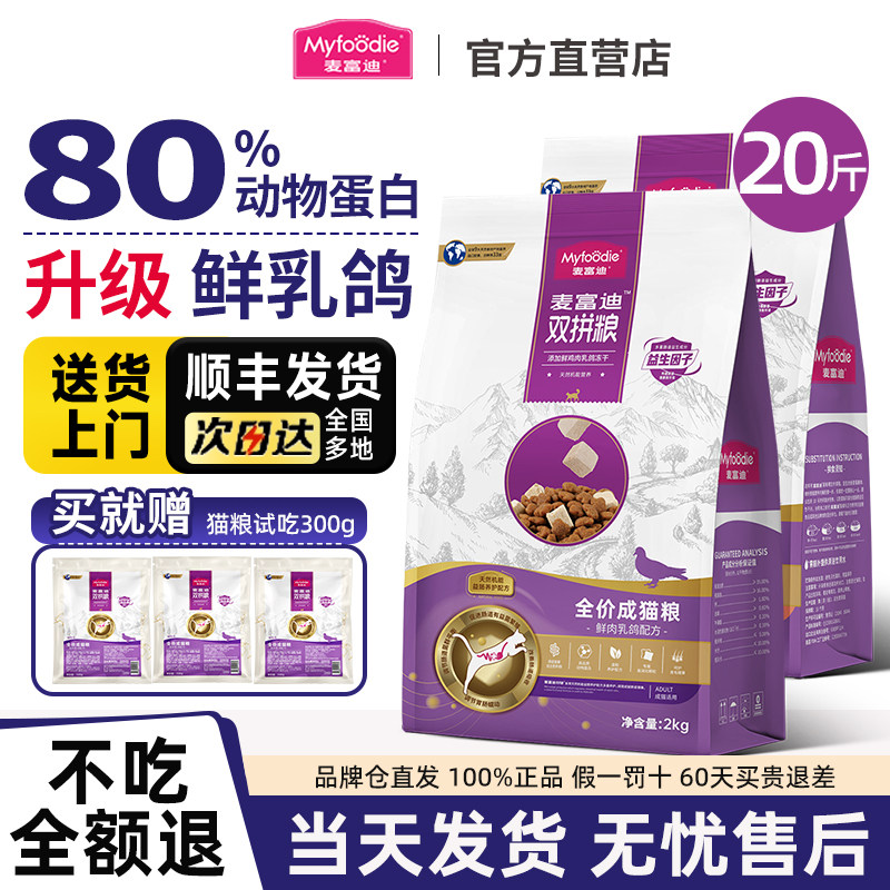 【麦富迪猫粮10kg鲜乳鸽】图片