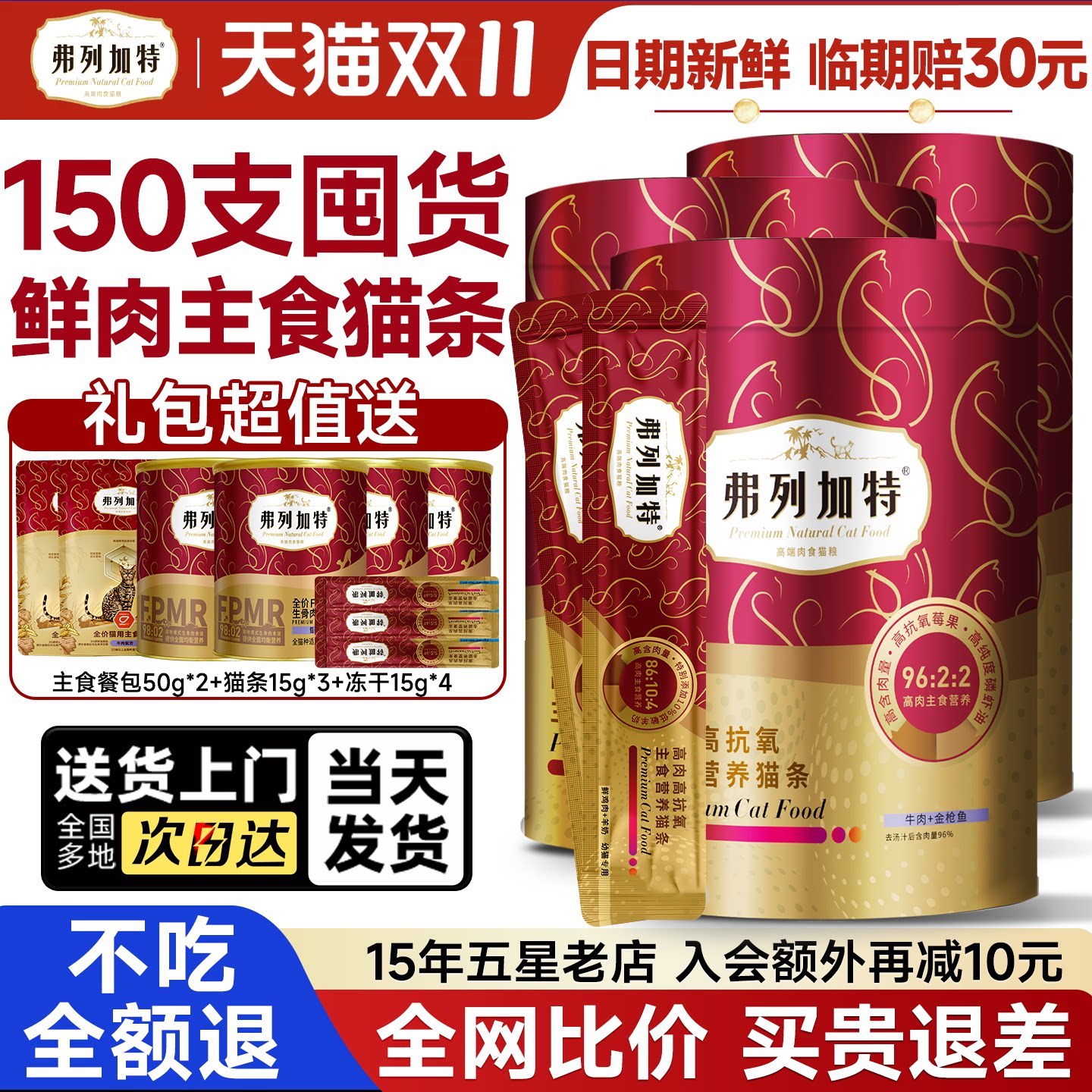 弗列加特主食猫条150支整箱旗舰店官方正品无诱食剂成幼猫咪湿粮