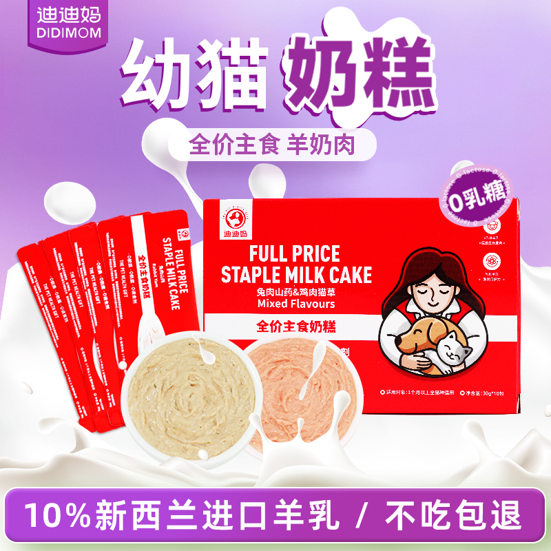 迪迪妈猫咪零食湿粮包幼猫成猫通用全价主食营养补水罐头猫条餐包