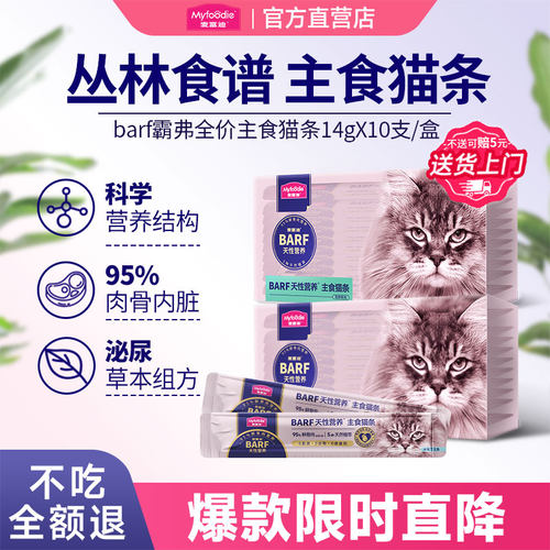 麦富迪主食猫条霸弗成幼专用