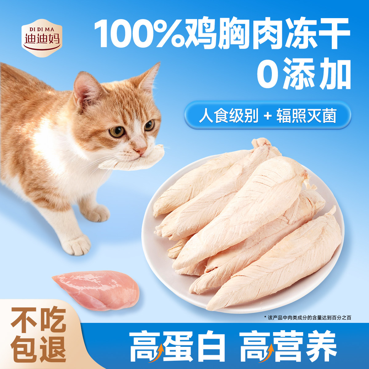 迪迪妈猫咪零食鸡胸肉鸡肉粒冻干块营养无添加猫粮成幼猫宠物零食,宠物/宠物食品及用品,猫零食湿粮包/餐盒,淘宝优惠券,粉丝福利购,淘宝优惠卷