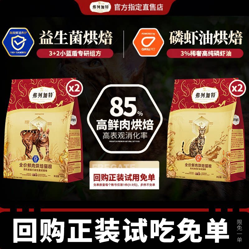 【0元试吃】弗列加特烘焙猫粮鲜肉鸡肉乳鸽布偶英短幼成老猫专用图片