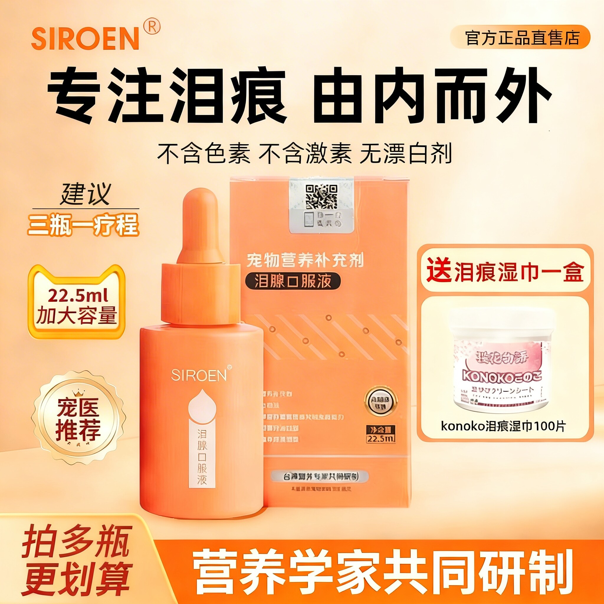 SIROEN泪痕液狗狗比熊博美泰迪专注泪痕猫咪营养宠物泪腺口服液