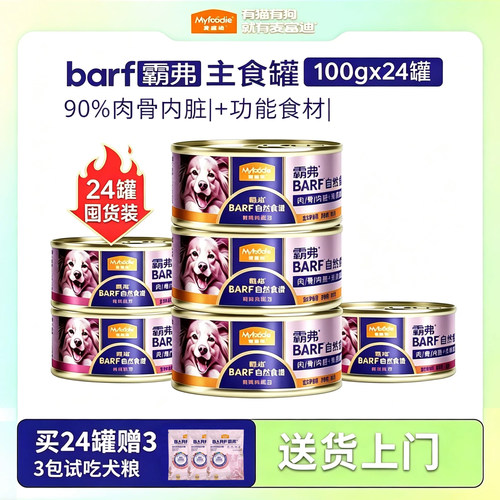 麦富迪狗罐头barf主食罐专利配方
