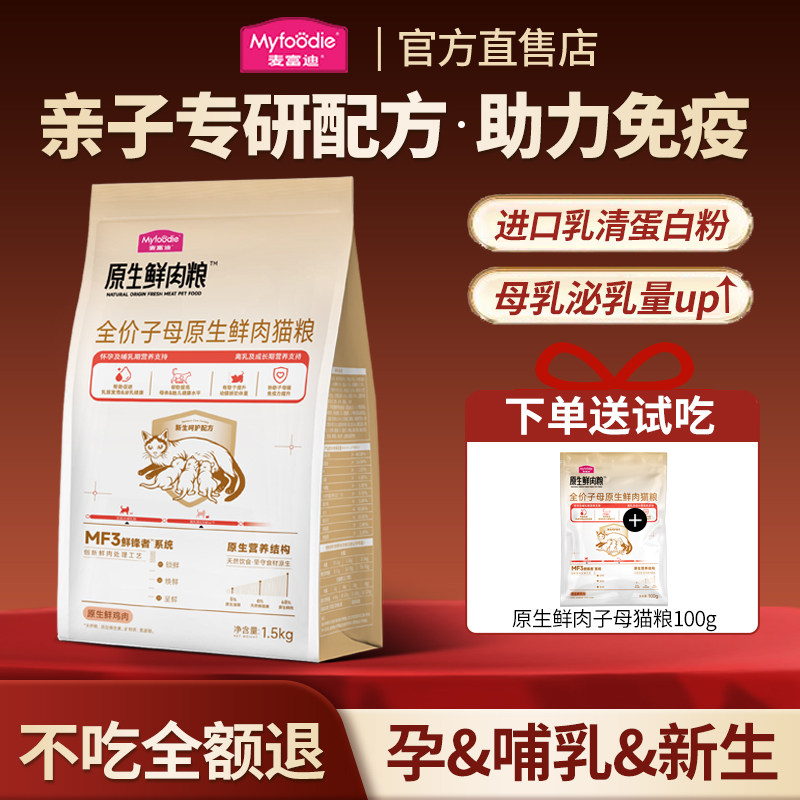 麦富迪猫粮原生鲜肉鸡肉全价亲子离乳期孕期营养成猫幼猫专用猫粮,宠物/宠物食品及用品,猫全价膨化粮,淘宝优惠券,粉丝福利购,淘宝优惠卷