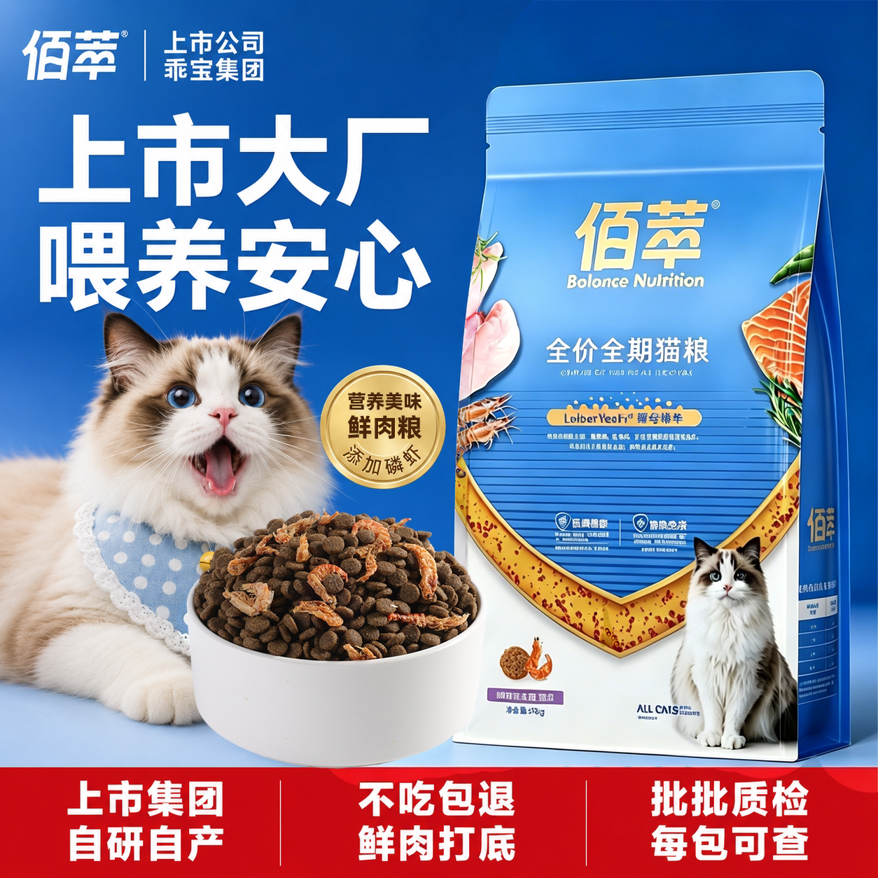 佰萃全价成幼猫粮布偶美英短图片