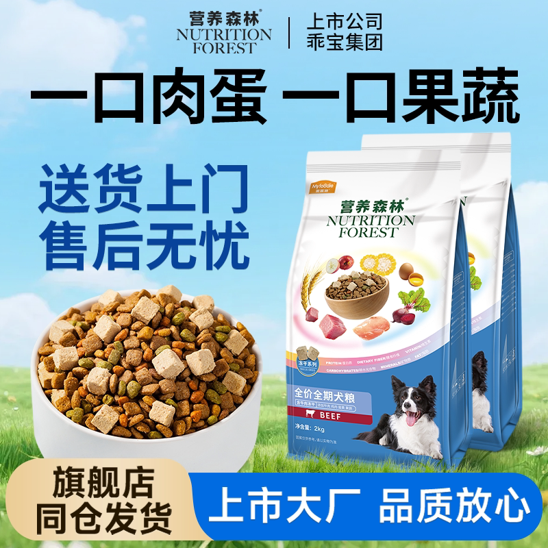 【低油低盐】营养森林冻干狗粮图片
