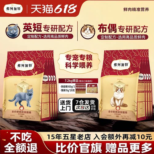 【0元试吃】弗列加特烘焙猫粮布偶英短蓝猫成幼猫旗舰店官方正品