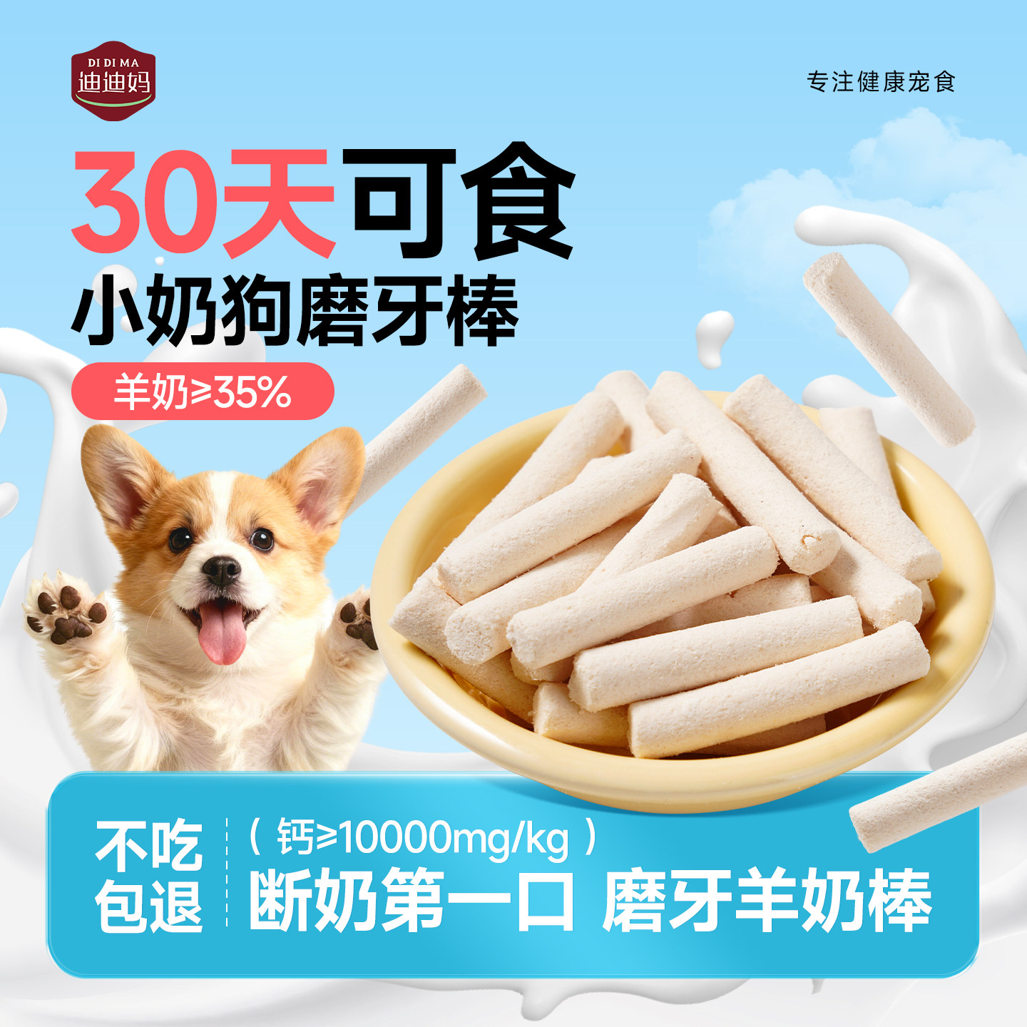 迪迪妈1月龄狗狗磨牙棒羊奶冻干棒幼犬专用磨牙宠物小零食洁齿棒,宠物/宠物食品及用品,狗冻干零食,淘宝优惠券,粉丝福利购,淘宝优惠卷