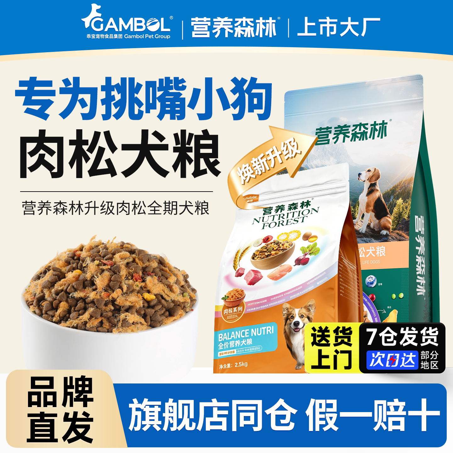营养森林狗粮肉松配方图片