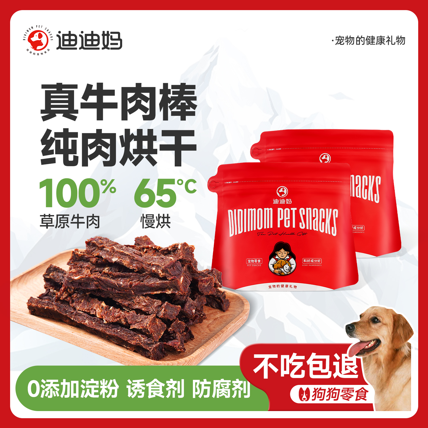 迪迪妈狗狗零食风干牛肉棒肉条金毛大狗小狗磨牙营养洁齿训练奖励
