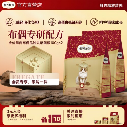 弗列加特布偶专用鲜肉烘焙猫粮