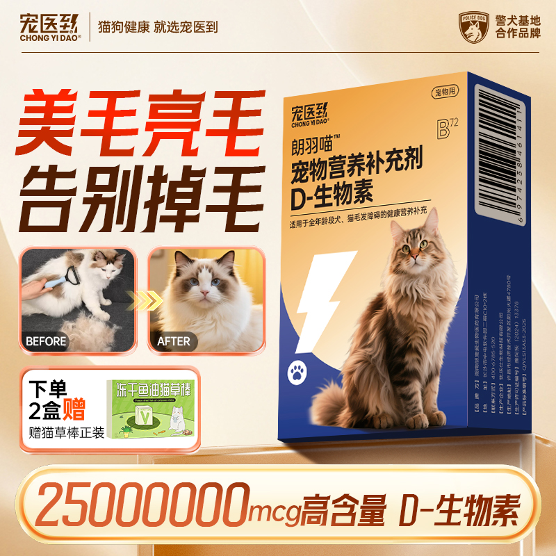 宠医到D生物素猫狗缓解掉毛美毛爆毛鱼油维生素通用宠物营养膏