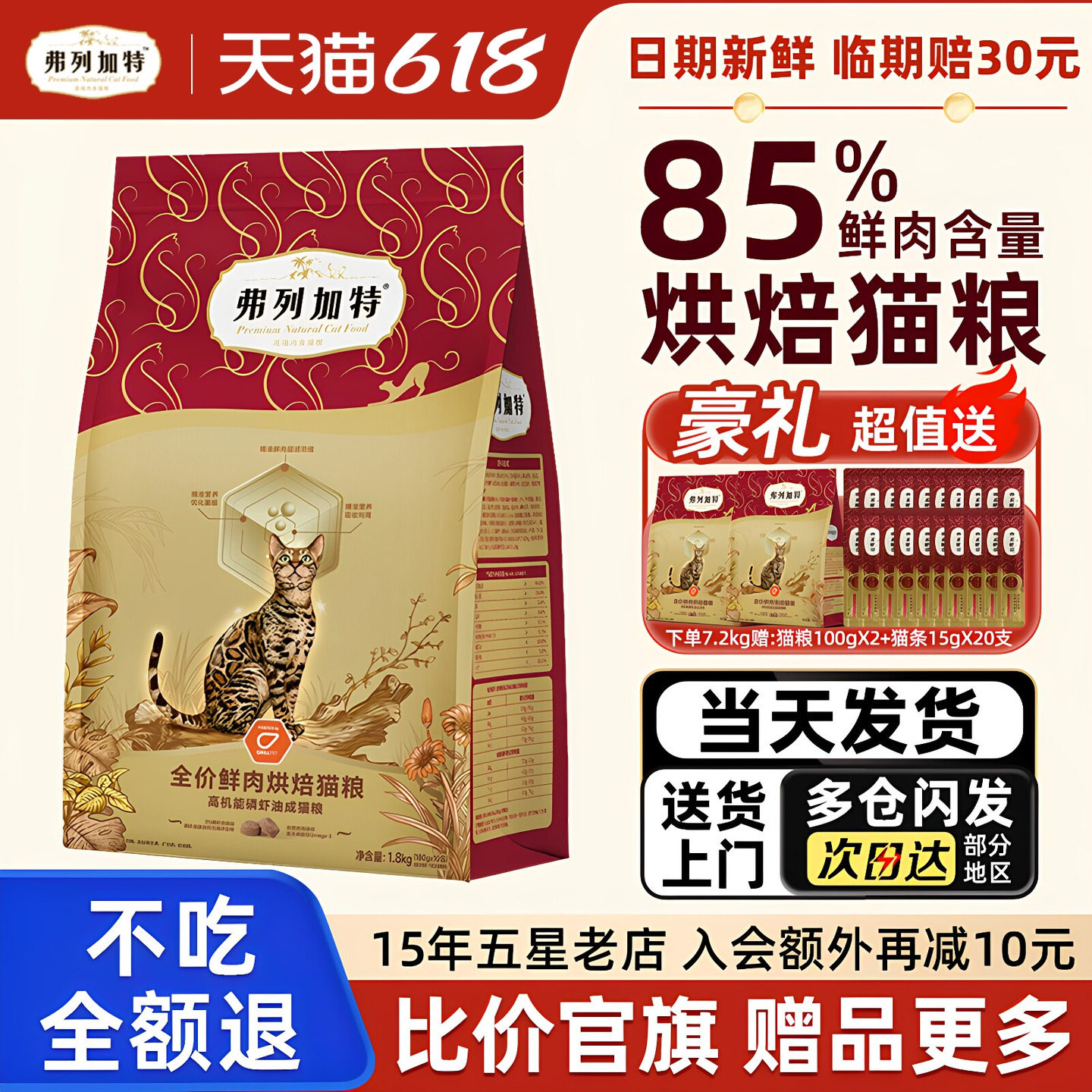 弗列加特烘焙猫粮鲜肉低温磷虾油鸡肉乳鸽美毛亮毛幼成老猫咪专用