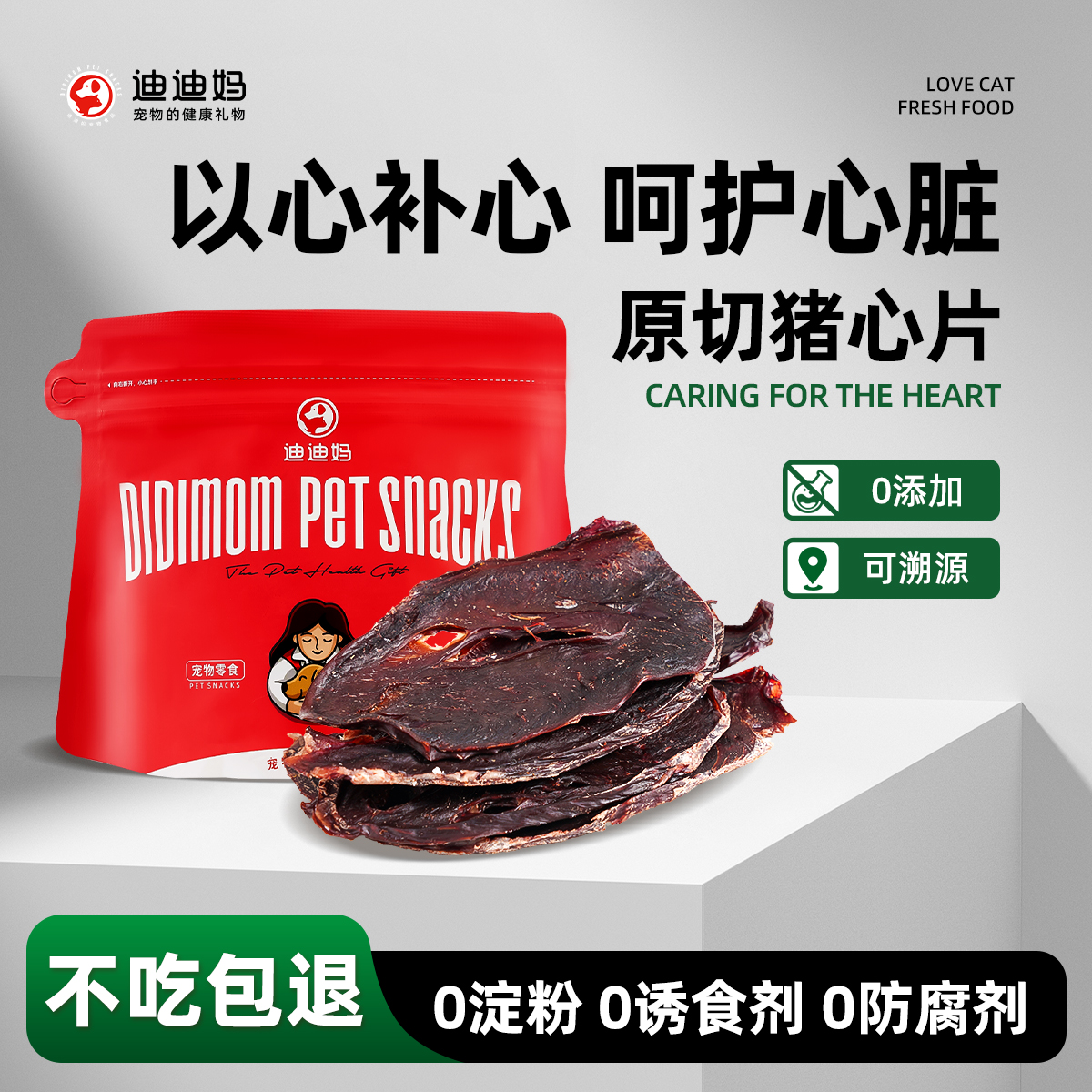 迪迪妈酥脆牛心猪心磨牙狗零食